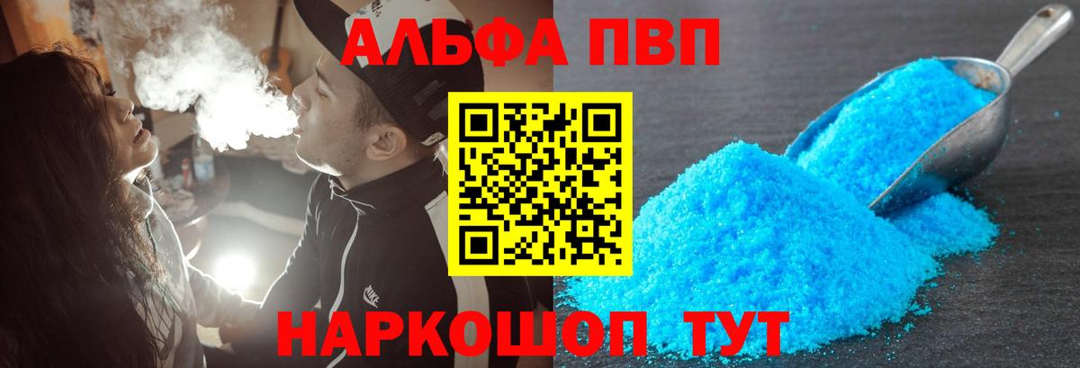 A-PVP кристаллы Воронеж