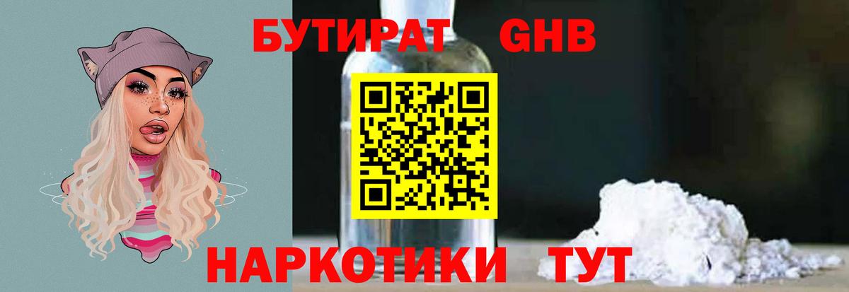 Бутират BDO Воронеж