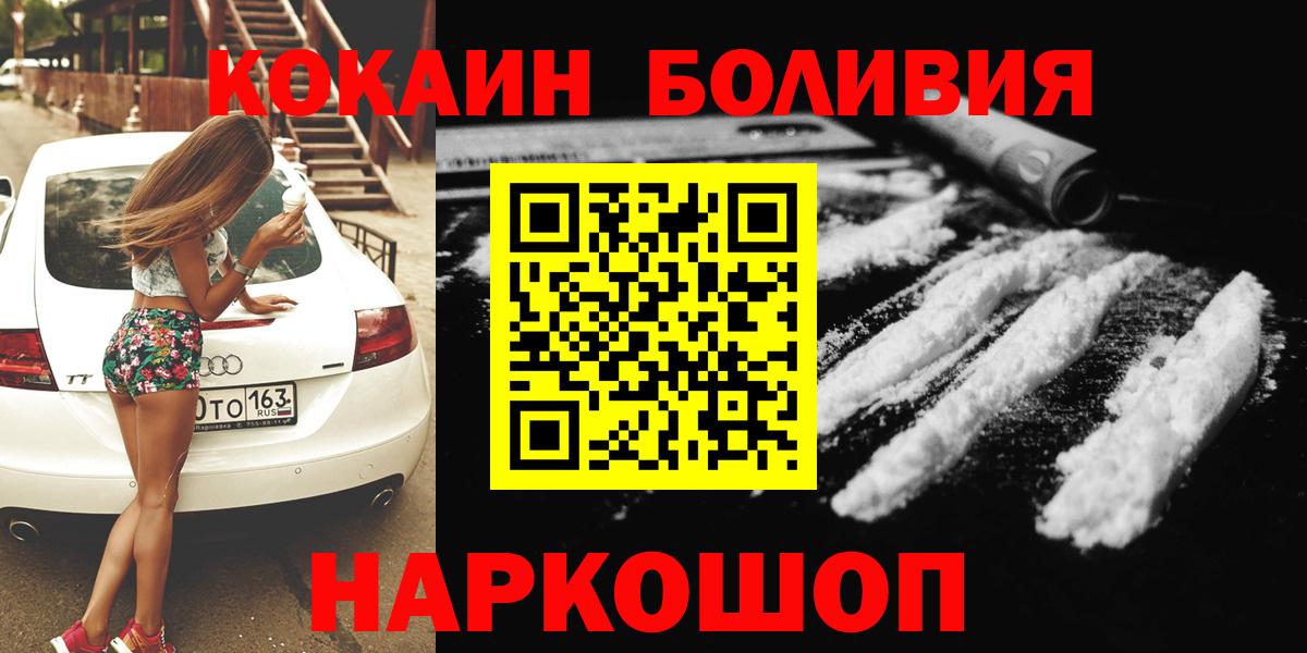 Кокаин Боливия Воронеж