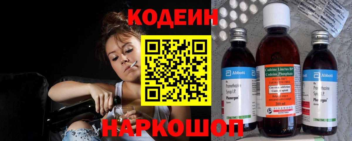 Codein Purple Drank Воронеж