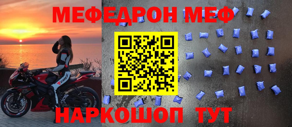 МЕФ кристаллы Воронеж