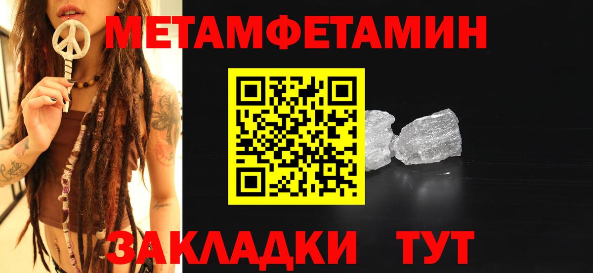 Метамфетамин мет  Вход с VPN  Воронеж 